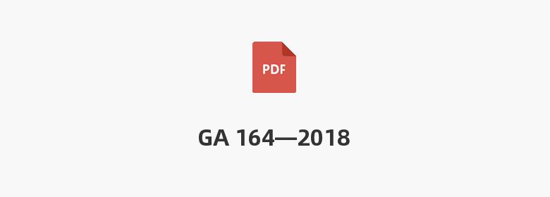 GA 164—2018